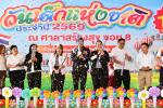 กิจกรรมโครงการวันเด็กแห่งชาติ ประจำปี 2569 ณ ศาลาสร้างสุข (ซ